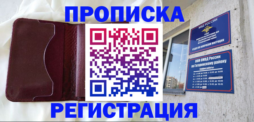 временная регистрация законно в Собинке