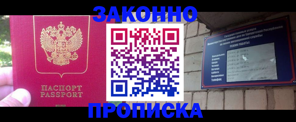 прописка регистрация в Собинке