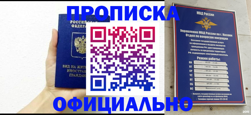 прописка штамп в Собинке