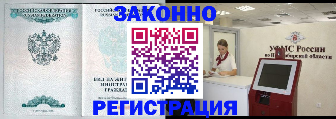 временная регистрация законно в Собинке
