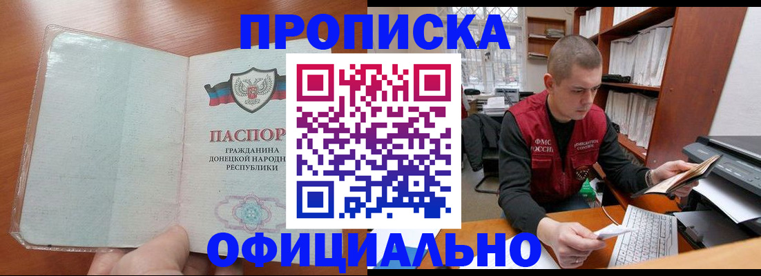 прописка в Собинке